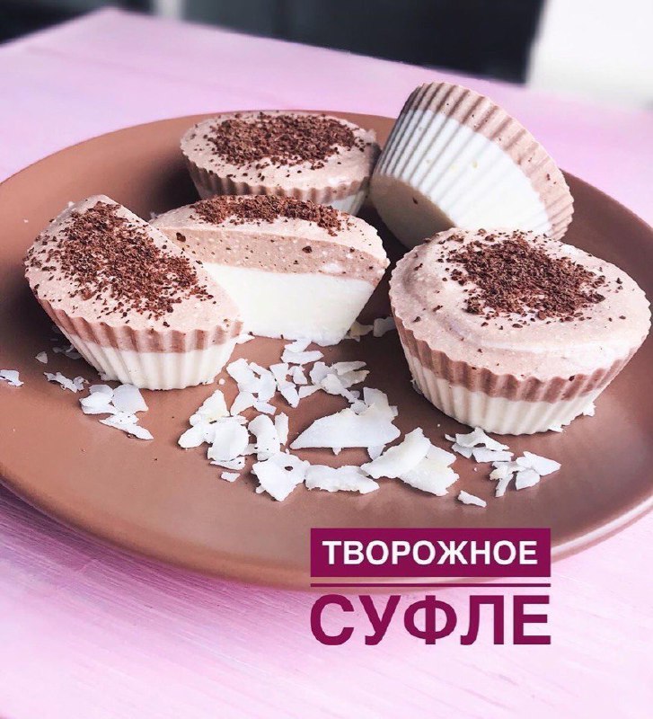 Рецепт творожного суфле с какао