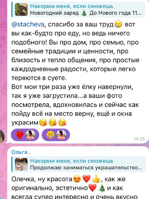 Теплота общения и кулинарные планы